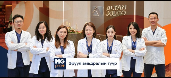 MGPRO эмч, мэргэжилтнүүдийн баг — Алтанжолоо Тауэр